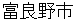 huranoshi