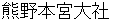 kumanohonnguutaishya