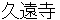 kuonnji