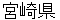 miyazakikenn