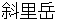 shyaridake