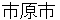 ichiharashi