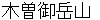 kisoonntakesann