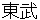 toubu