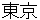 toukyou