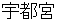 utsunomiya