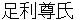 ashikagatakauji