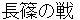 nagashinonotatakai