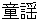 douyou