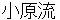 ohararyuu