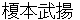 enomototakeaki