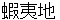 ezochi