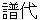 hudai