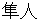 hayato