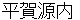 hiragagennnai