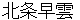 houjyousouunn