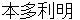 honndatoshiaki