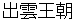 izumoouchyou