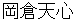 okakuratennshinn