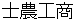 shinoukoushyou