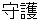 shyugo