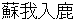 soganoiruka