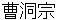 soutoushyuu