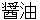 shyouyu