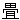 tatami