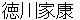 tokugawaieyasu