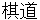 kidou
