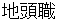 jitoushiki