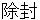 jyohuu