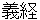 yoshitsune