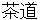 sadou