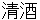 seishyu