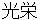 kouei