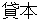 kashihonn