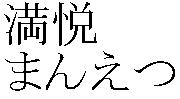 Rapture in Japanese
